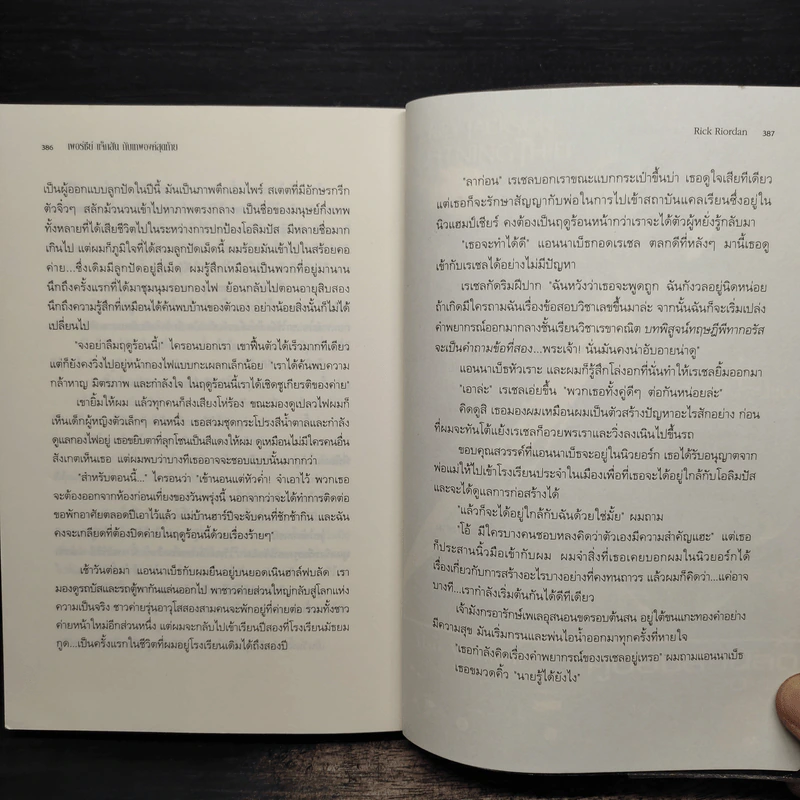 เพอร์ซีย์ แจ็กสัน กับเทพองค์สุดท้าย - Rick Riordan (ริค ไรออร์แดน) รูปที่ 8