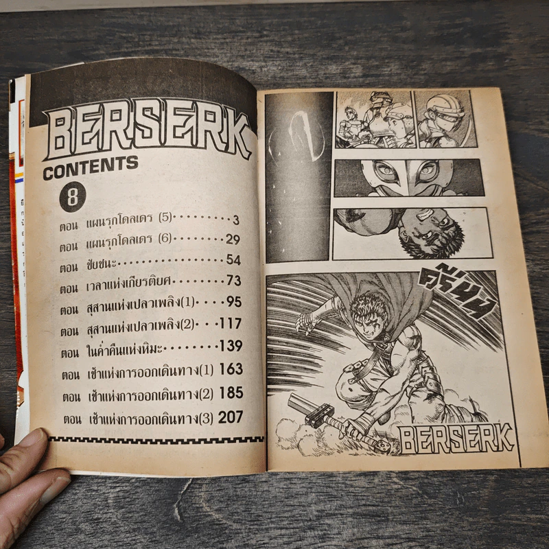Berserk เล่ม 8 - Kentarou Miura รูปที่ 6