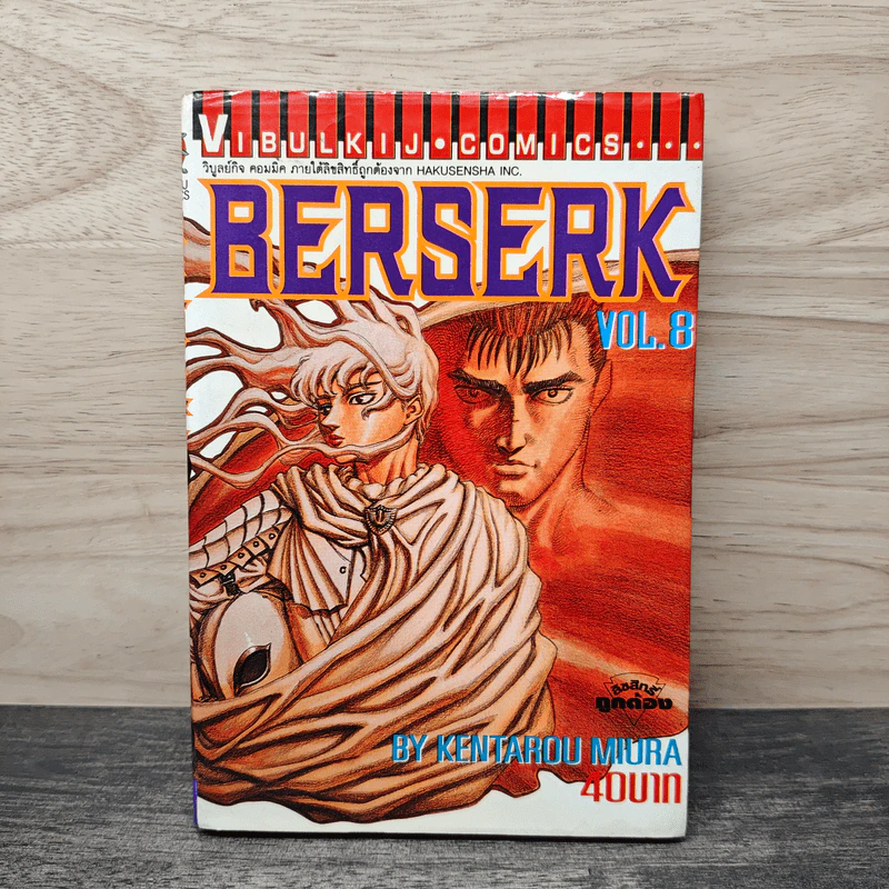 Berserk เล่ม 8 - Kentarou Miura รูปที่ 1