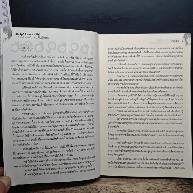 Help! I am a Girl ช่วยด้วยครับ ผมเป็นผู้หญิง - ป่านคุง รูปที่ 7