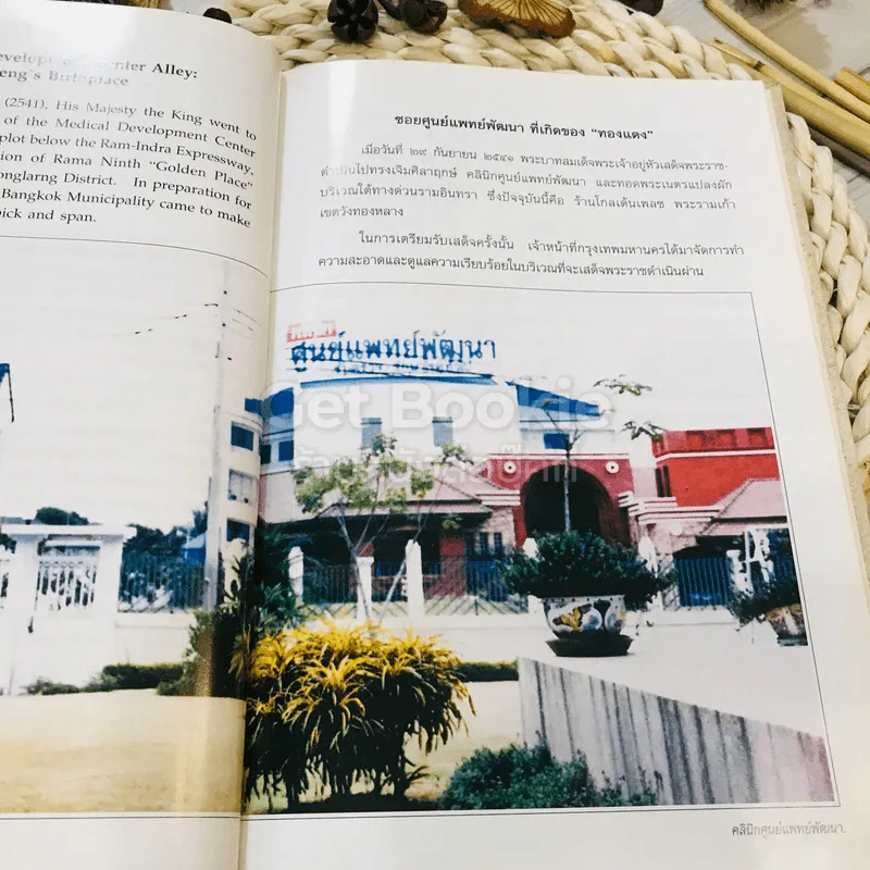 เรื่อง ทองแดง The Story of Tongdaeng (ปกแข็ง) รูปที่ 16