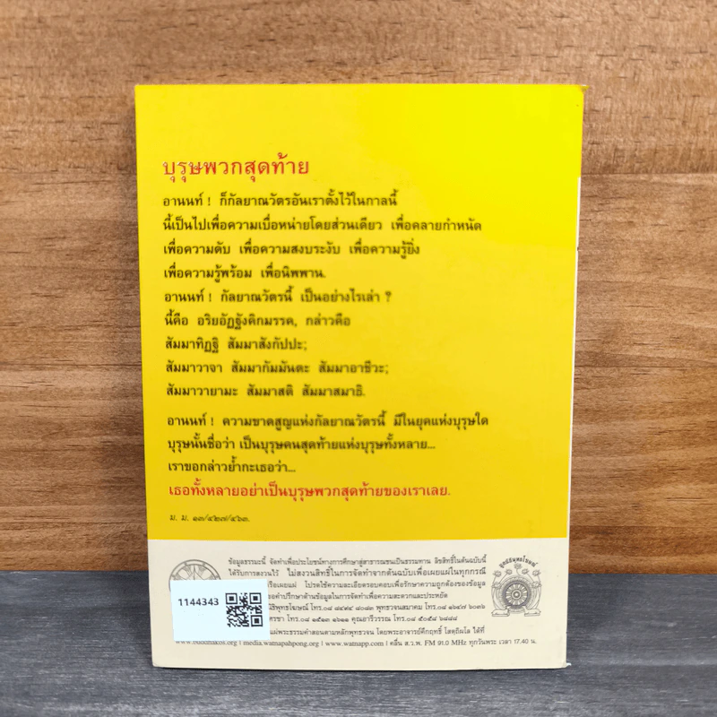 พุทธวจน ตามรอยธรรม รูปที่ 5