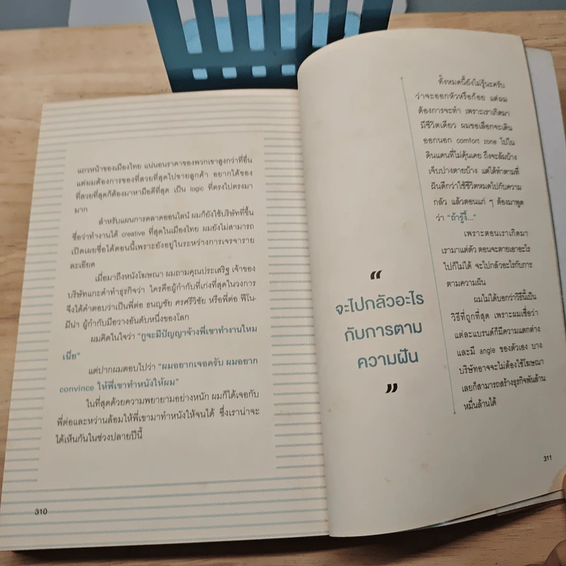 คิดจะไปดวงจันทร์ อย่าหยุดแค่ปากซอย - รวิศ หาญอุตสาหะ รูปที่ 9