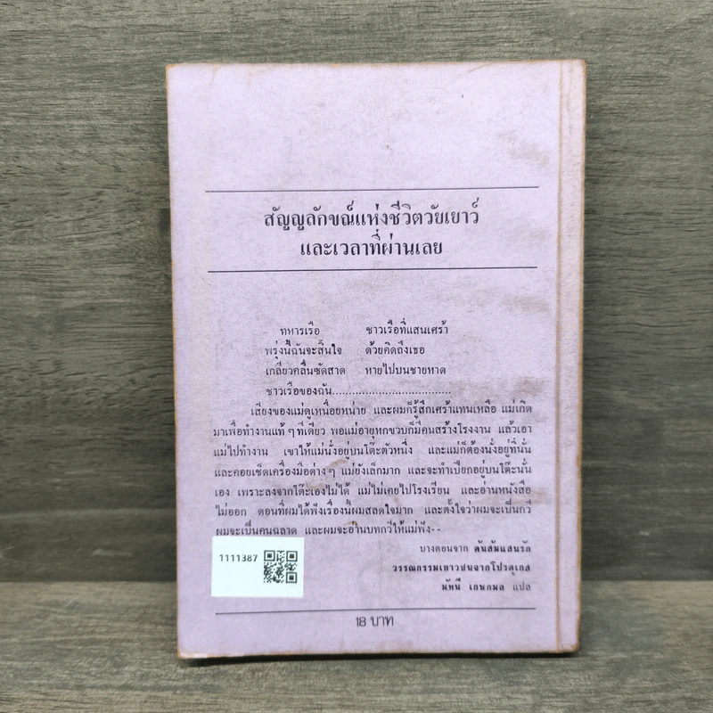 ต้นส้มแสนรัก - โจเซ่ วาสคอนเซลอส, มัทนี เกษกมล รูปที่ 5