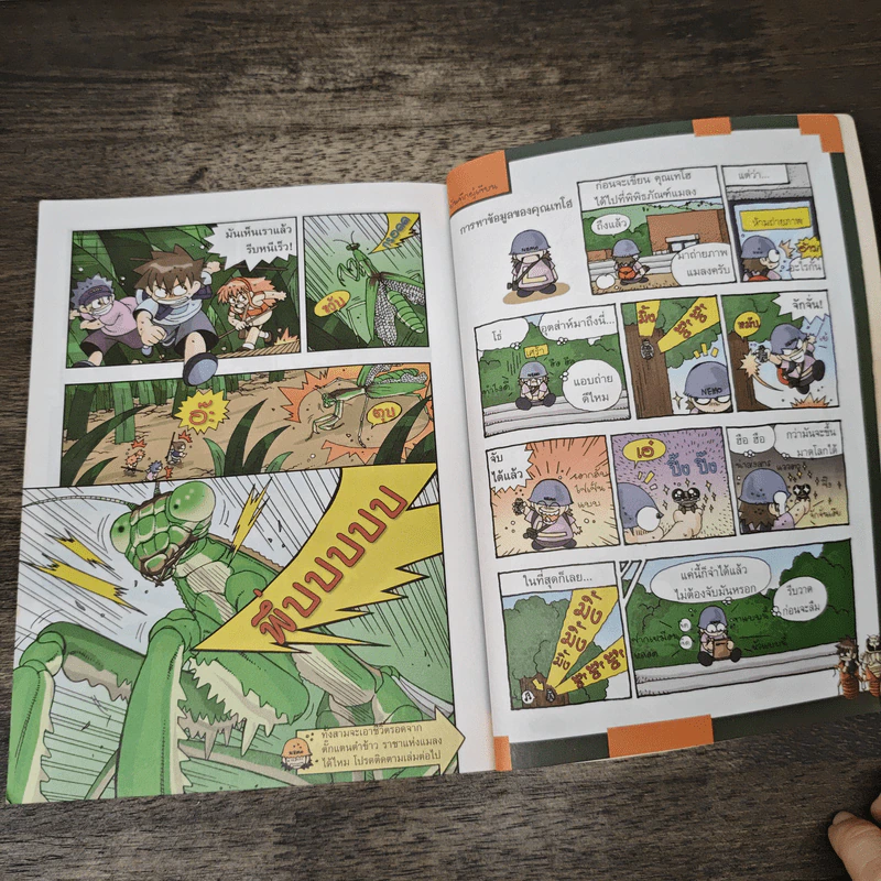 เอาชีวิตรอดในอาณาจักรแมลง เล่ม 2 รูปที่ 10