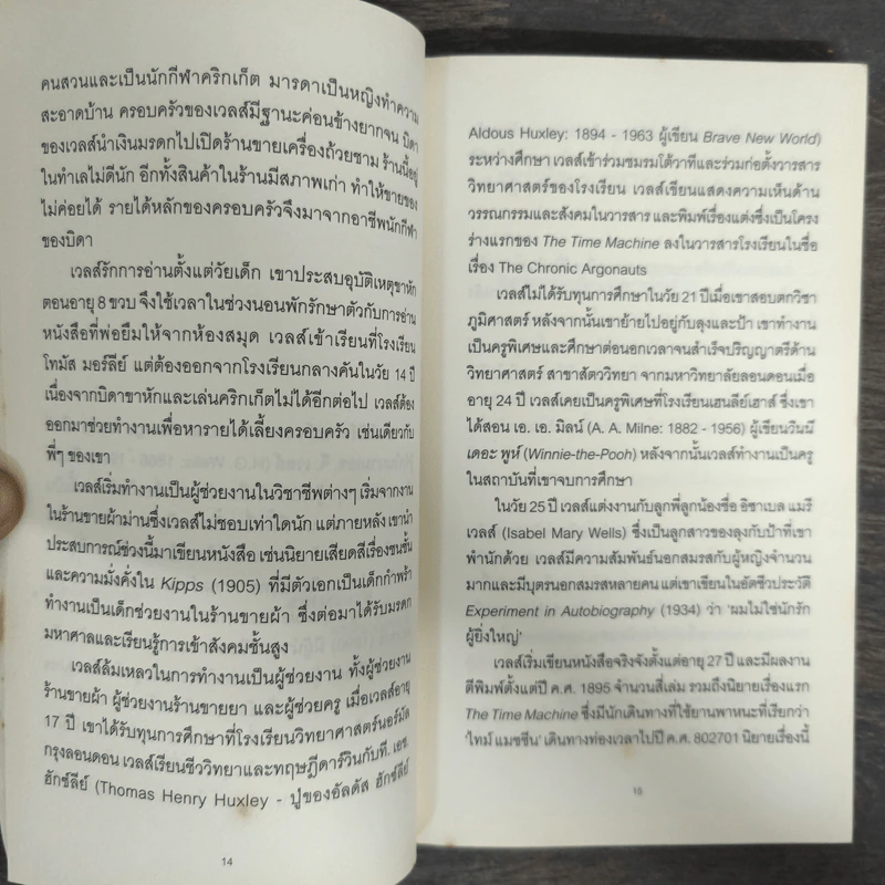 เดอะ ไทม์ แมชชีน The Time Machine - เอช. จี. เวลส์ รูปที่ 6