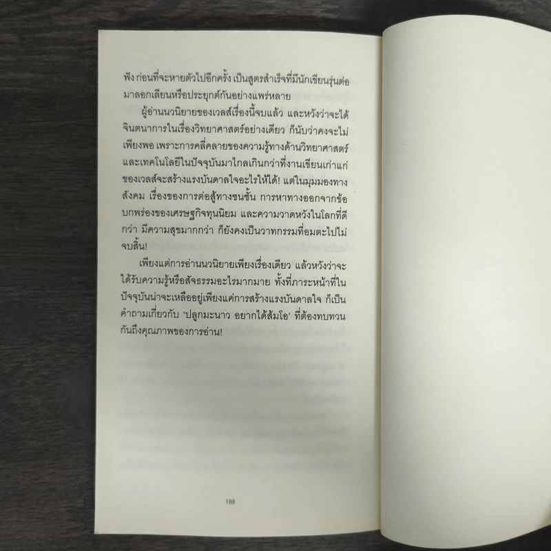 เดอะ ไทม์ แมชชีน The Time Machine - เอช. จี. เวลส์ รูปที่ 7