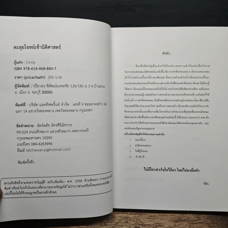 ตะลุยโจทย์ นิติศาสตร์ รูปที่ 6
