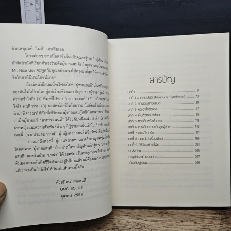 No More Mr. Nice Guy พอกันที!! ผู้ชายแสนดี - Dr.Robert Glover รูปที่ 7