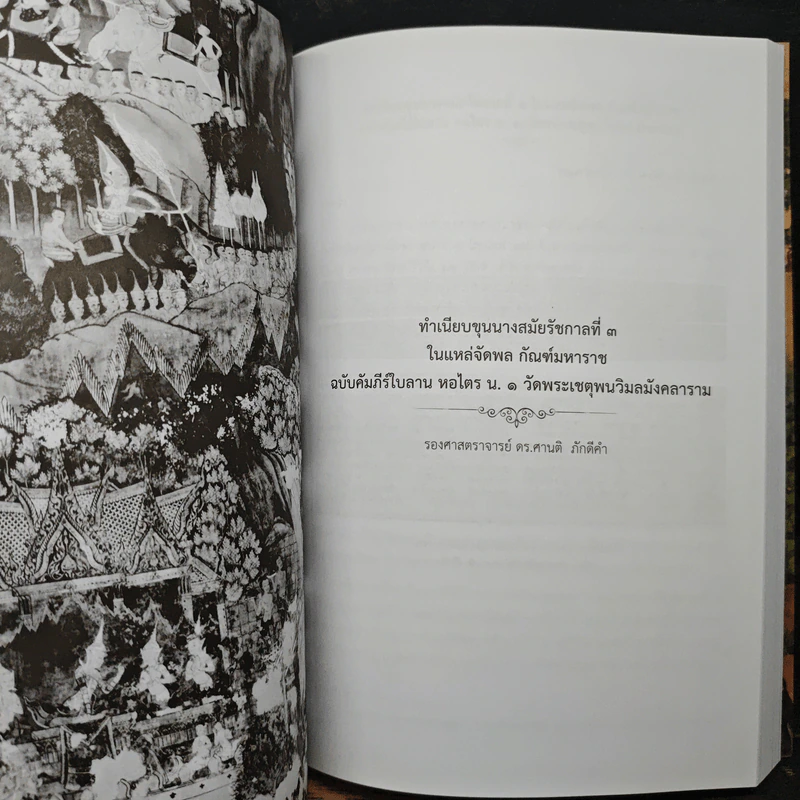 วรรณกรรมเรื่องมหาชาติ ในวัฒนธรรมไทย รูปที่ 14