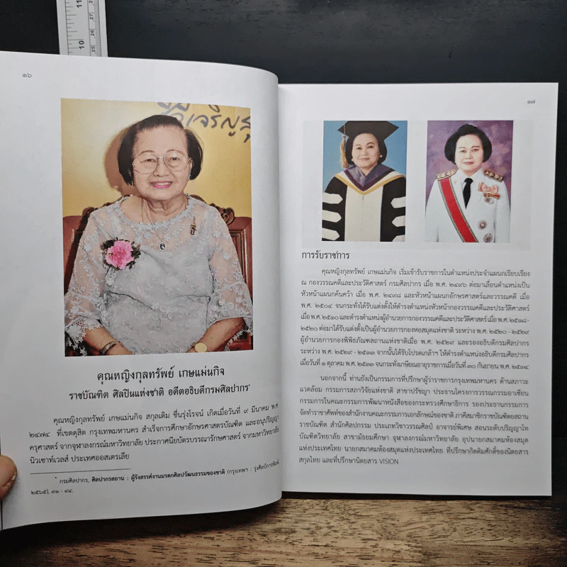 วรรณกรรมเรื่องมหาชาติ ในวัฒนธรรมไทย รูปที่ 7
