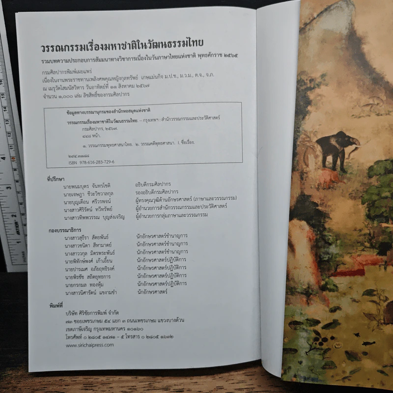 วรรณกรรมเรื่องมหาชาติ ในวัฒนธรรมไทย รูปที่ 22