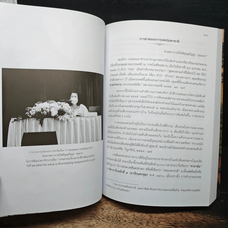 วรรณกรรมเรื่องมหาชาติ ในวัฒนธรรมไทย รูปที่ 11