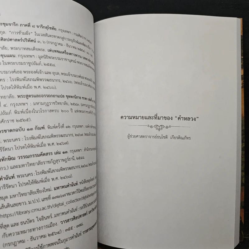 วรรณกรรมเรื่องมหาชาติ ในวัฒนธรรมไทย รูปที่ 18