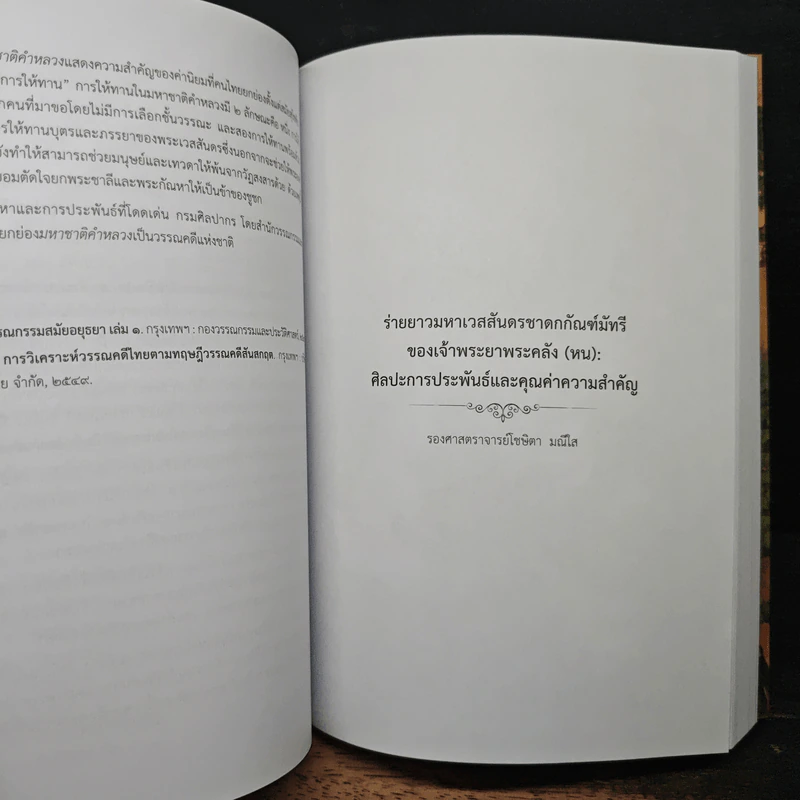 วรรณกรรมเรื่องมหาชาติ ในวัฒนธรรมไทย รูปที่ 12