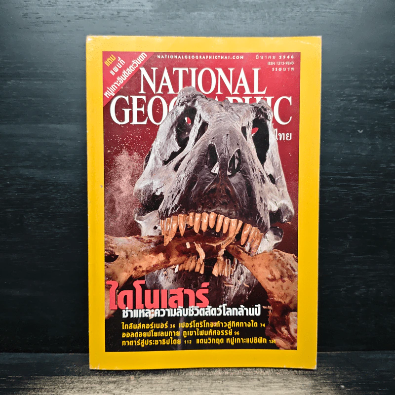 National Geographic มี.ค.2546 รูปที่ 1