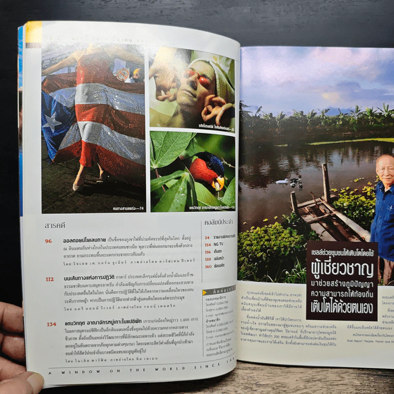 National Geographic มี.ค.2546 รูปที่ 8