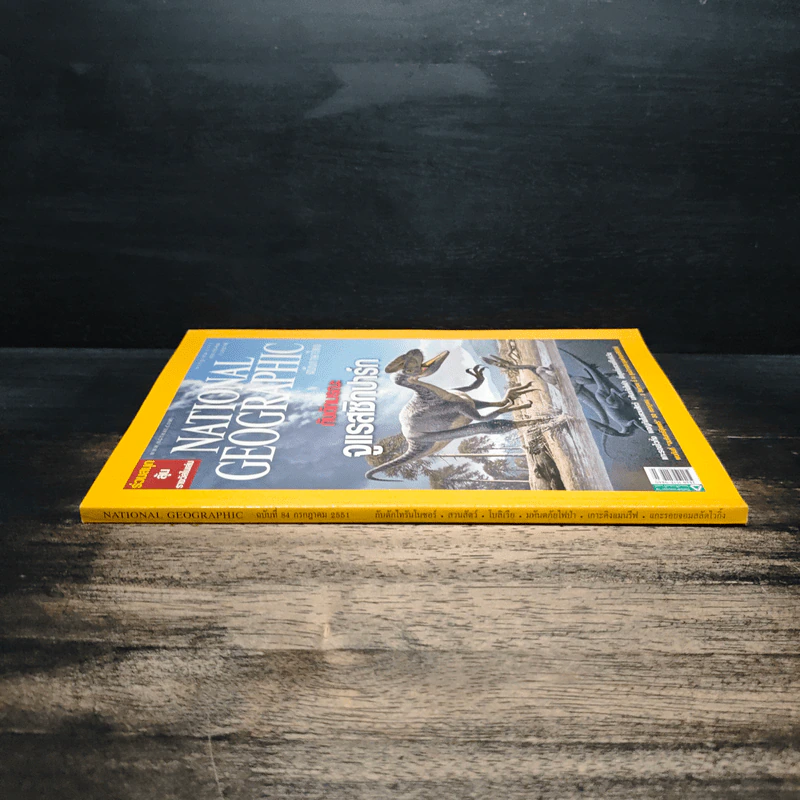 National Geographic ฉบับที่ 84 ก.ค. 2551 รูปที่ 3