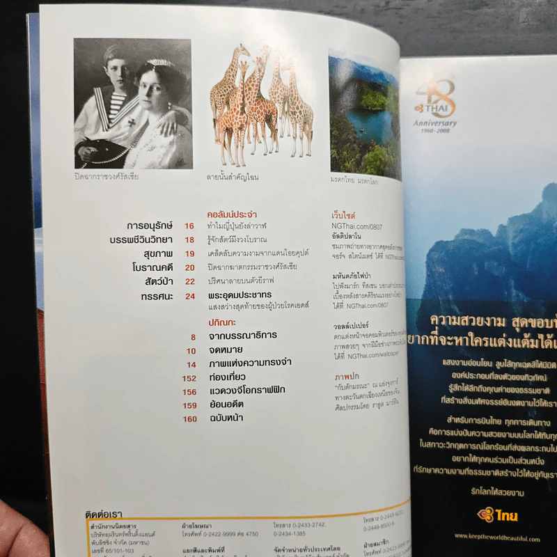 National Geographic ฉบับที่ 84 ก.ค. 2551 รูปที่ 8