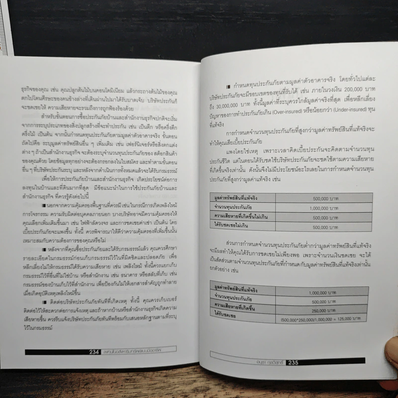 ลงทุนในอสังหาริมทรัพย์แบบมืออาชีพ - อนุชา กุลวิสุทธิ์ รูปที่ 11
