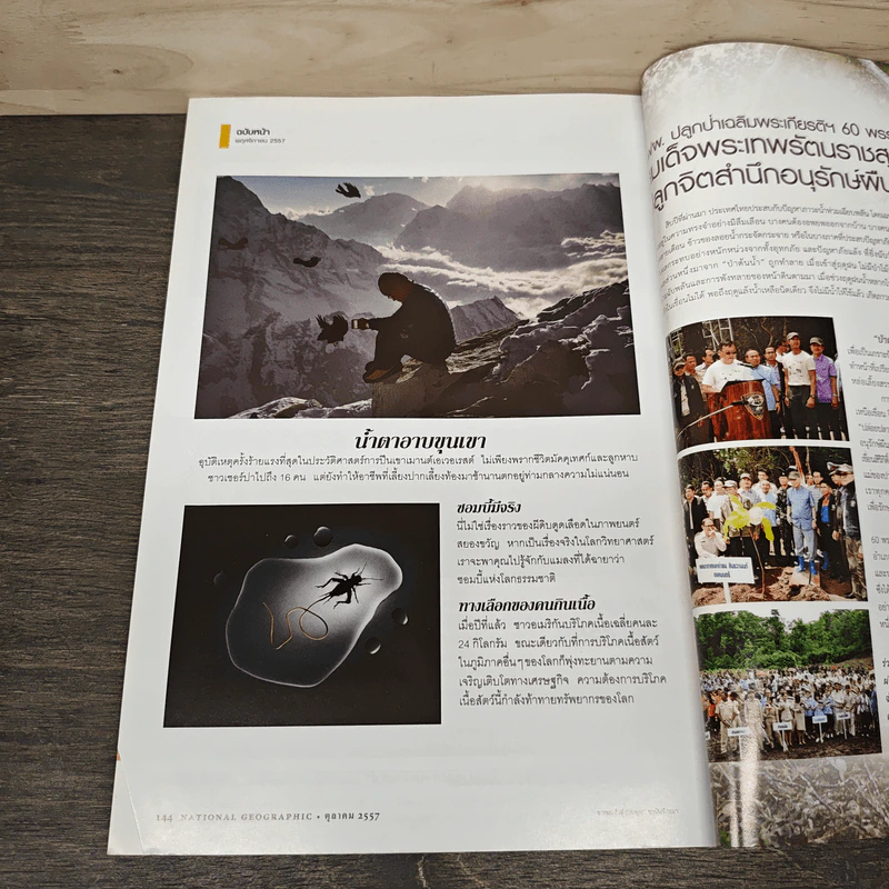 National Geographic ฉบับที่159 ต.ค.2557 รูปที่ 10