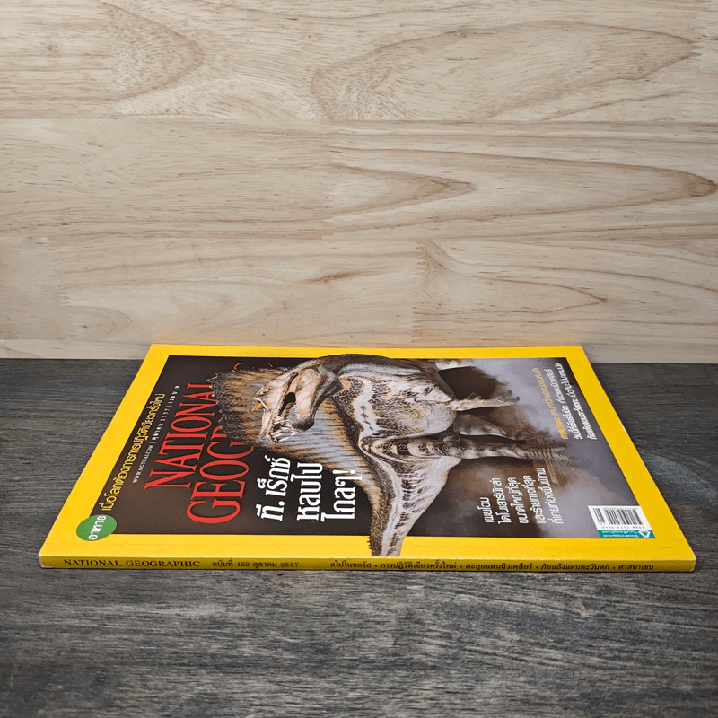 National Geographic ฉบับที่159 ต.ค.2557 รูปที่ 2