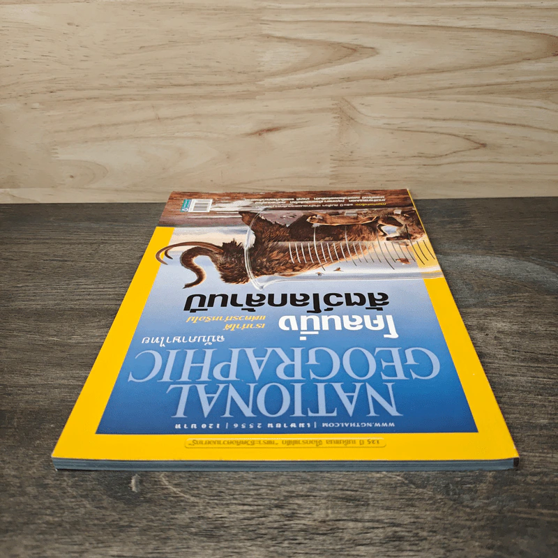 National Geographic ฉบับที่ 141 เม.ย.2556 โคลนนิ่งสัตว์โลกล้านปี รูปที่ 5