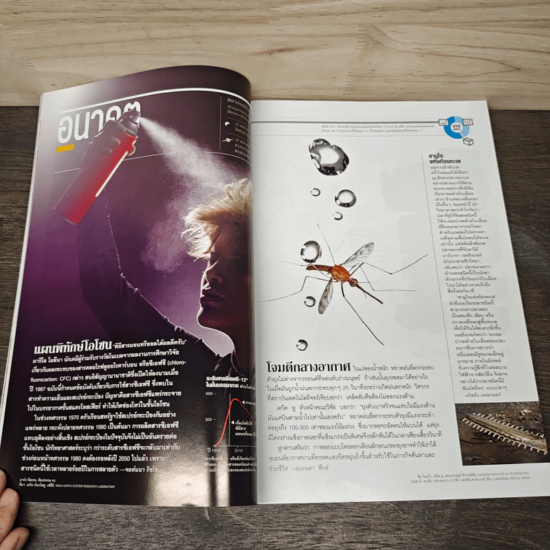 National Geographic ฉบับที่ 141 เม.ย.2556 โคลนนิ่งสัตว์โลกล้านปี รูปที่ 9