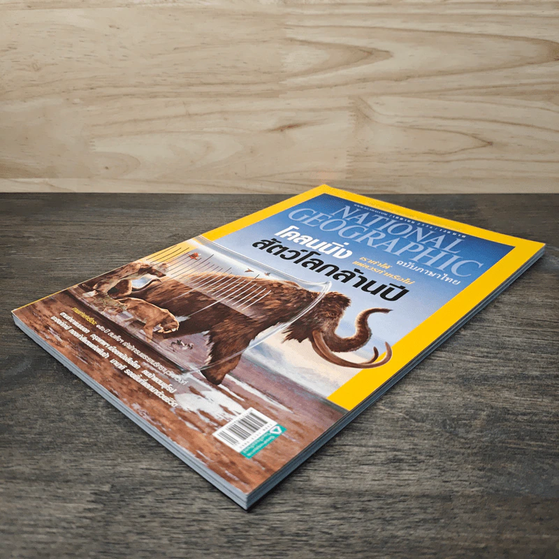 National Geographic ฉบับที่ 141 เม.ย.2556 โคลนนิ่งสัตว์โลกล้านปี รูปที่ 4