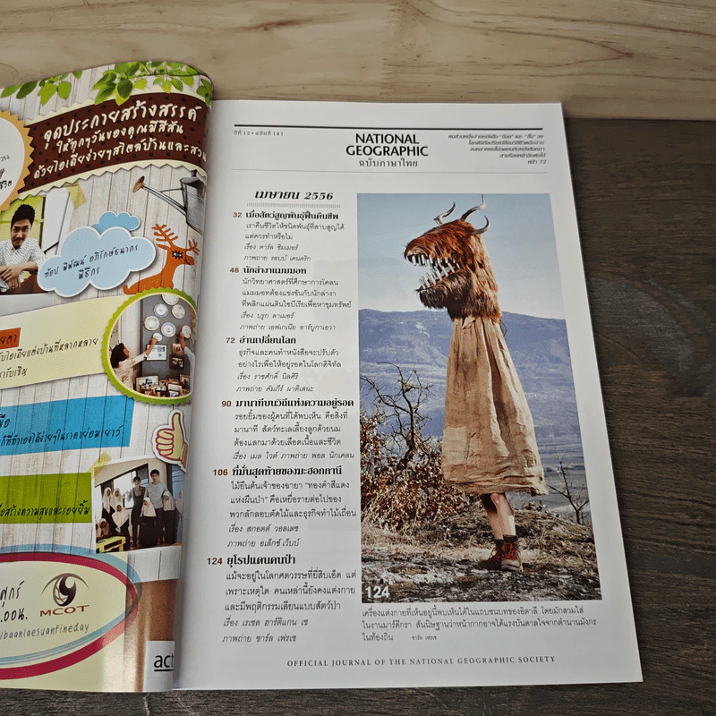 National Geographic ฉบับที่ 141 เม.ย.2556 โคลนนิ่งสัตว์โลกล้านปี รูปที่ 7