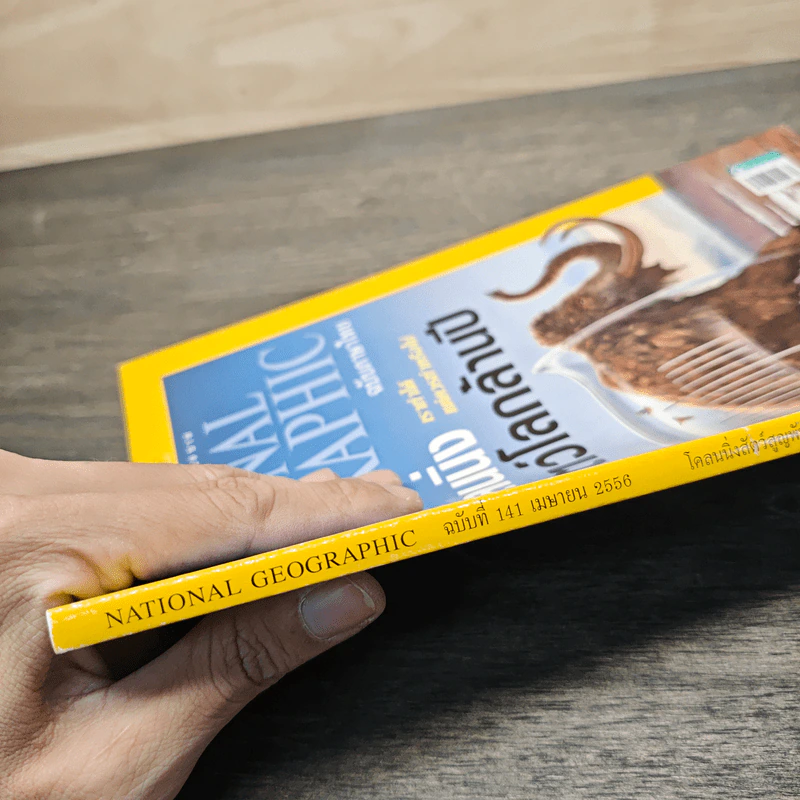 National Geographic ฉบับที่ 141 เม.ย.2556 โคลนนิ่งสัตว์โลกล้านปี รูปที่ 3