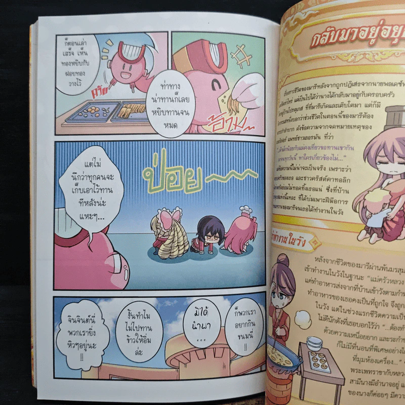 การ์ตูนความรู้: ประวัติศาสตร์&ชีวประวัติ ท้าวทองกีบม้า - Reiko Hada รูปที่ 7
