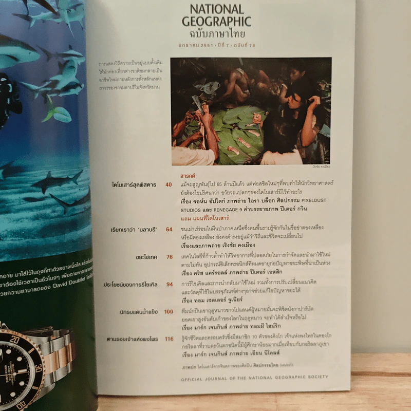 National Geographic ฉบับที่ 78 ม.ค. 2551 รูปที่ 7