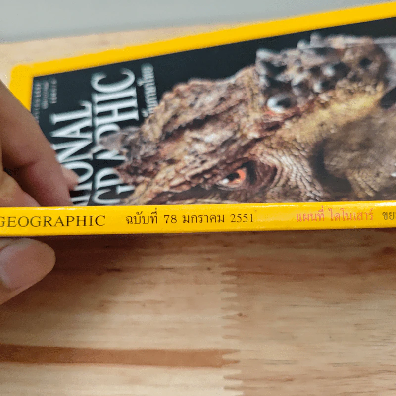 National Geographic ฉบับที่ 78 ม.ค. 2551 รูปที่ 3