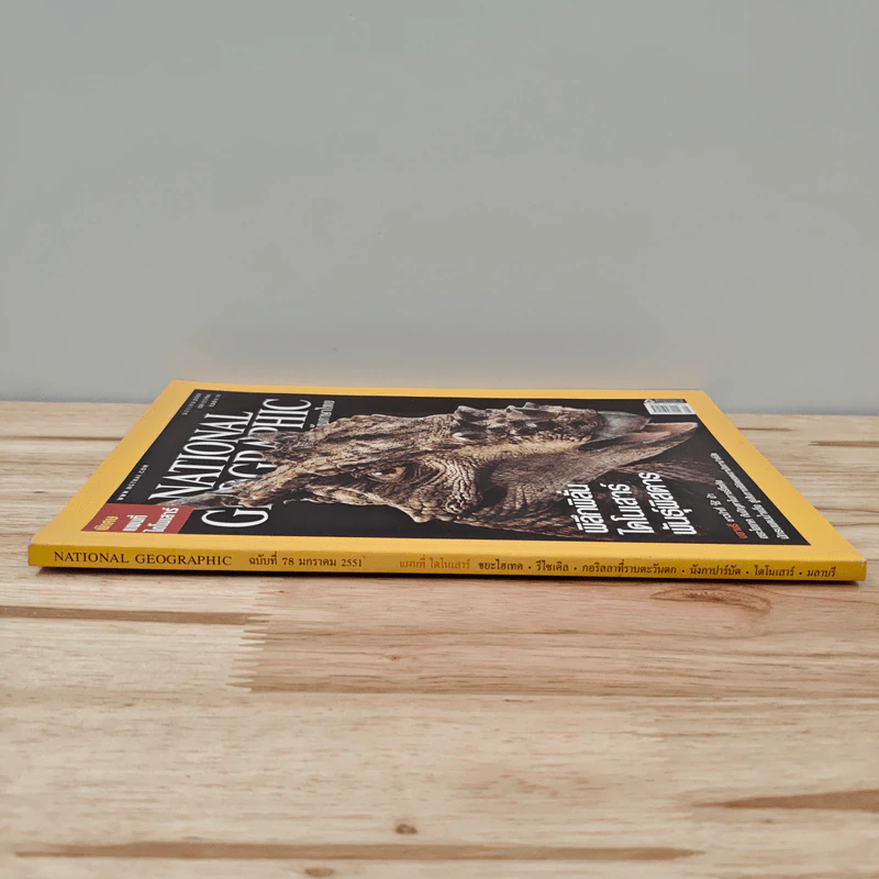 National Geographic ฉบับที่ 78 ม.ค. 2551 รูปที่ 2
