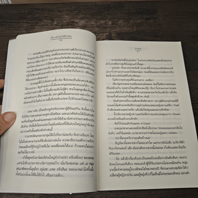 เกี่ยวหัวใจไว้ที่ไกปืน - Andra รูปที่ 7