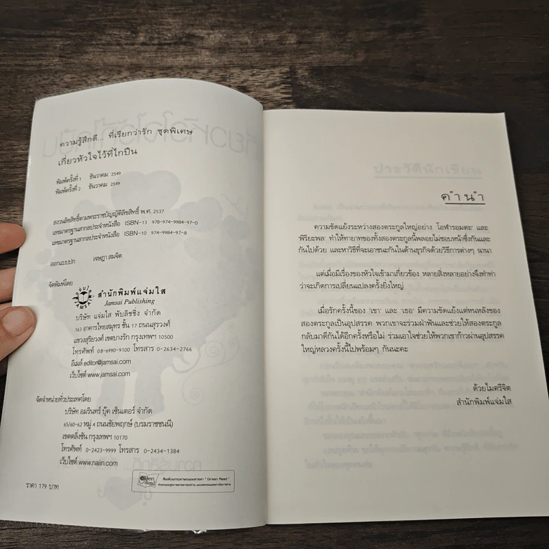 เกี่ยวหัวใจไว้ที่ไกปืน - Andra รูปที่ 6