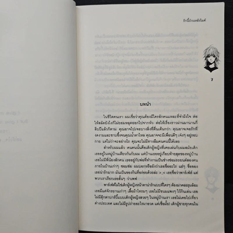 รักนี้ป่วนหลังไมค์ - May112 รูปที่ 7