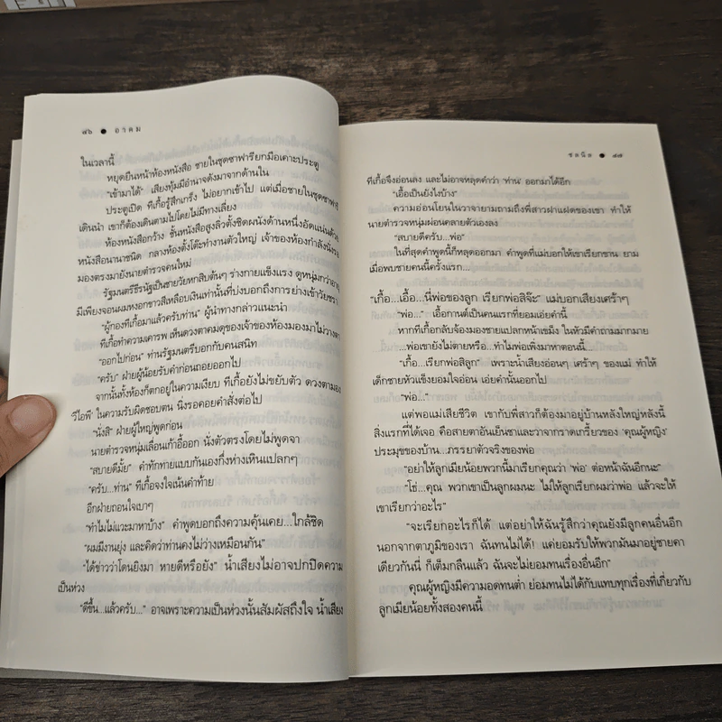 อาคม - ชลนิล รูปที่ 7