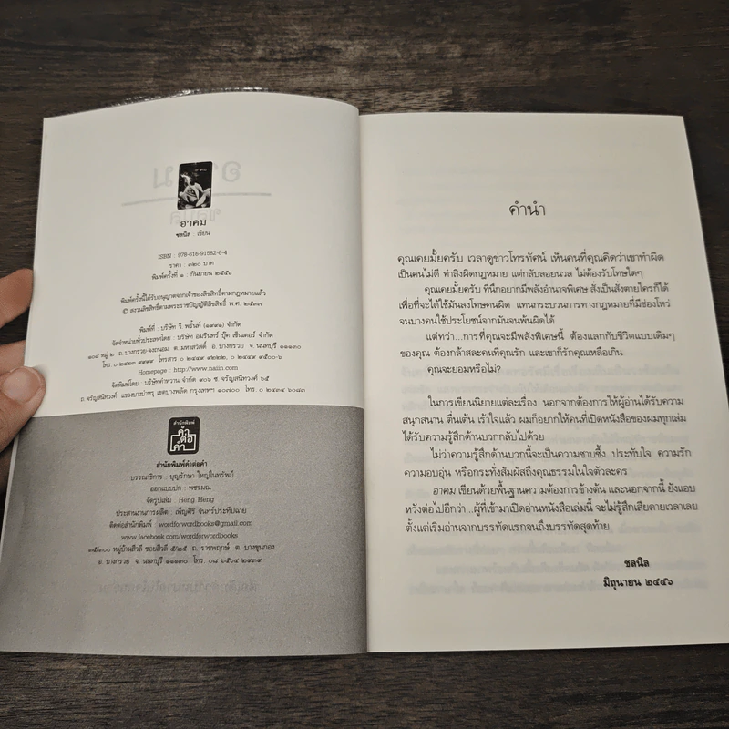 อาคม - ชลนิล รูปที่ 6