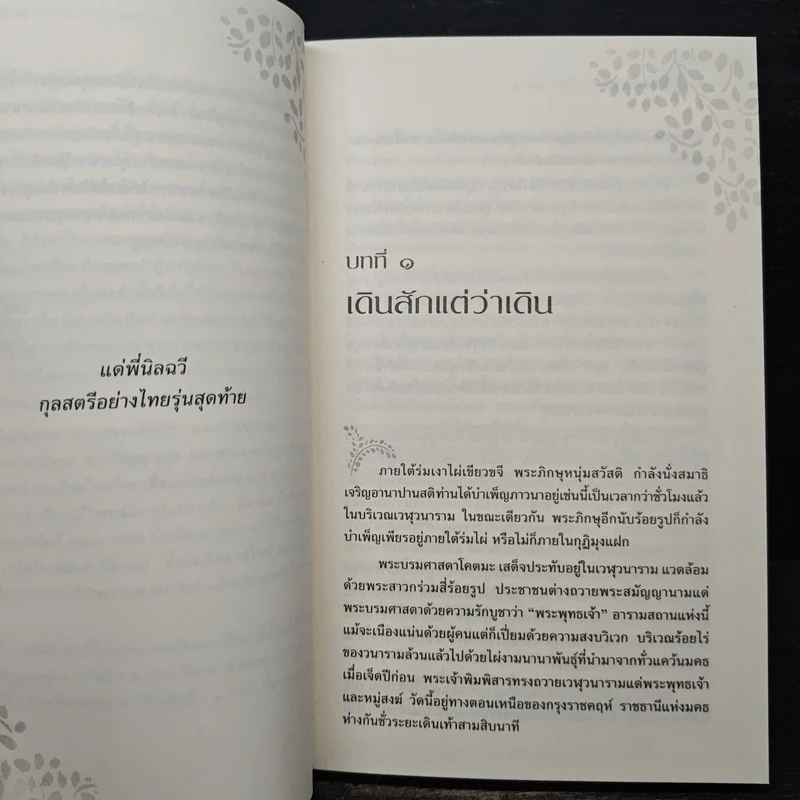 คือเมฆสีขาว ทางก้าวเก่าแก่ เล่ม 1 - ติช นัท ฮันห์ รูปที่ 8
