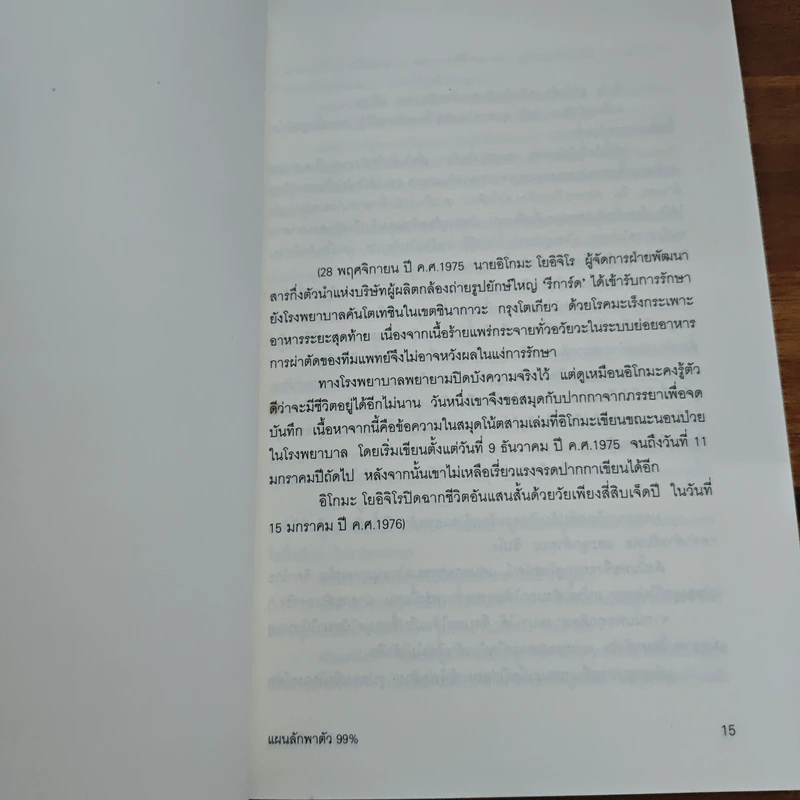 แผนลักพาตัว 99% - Futari Okajima (โอคาจิมะ ฟุตาริ) รูปที่ 9