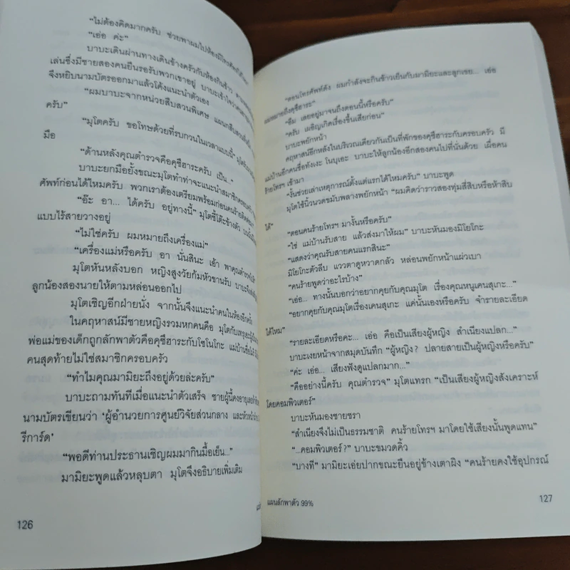 แผนลักพาตัว 99% - Futari Okajima (โอคาจิมะ ฟุตาริ) รูปที่ 10