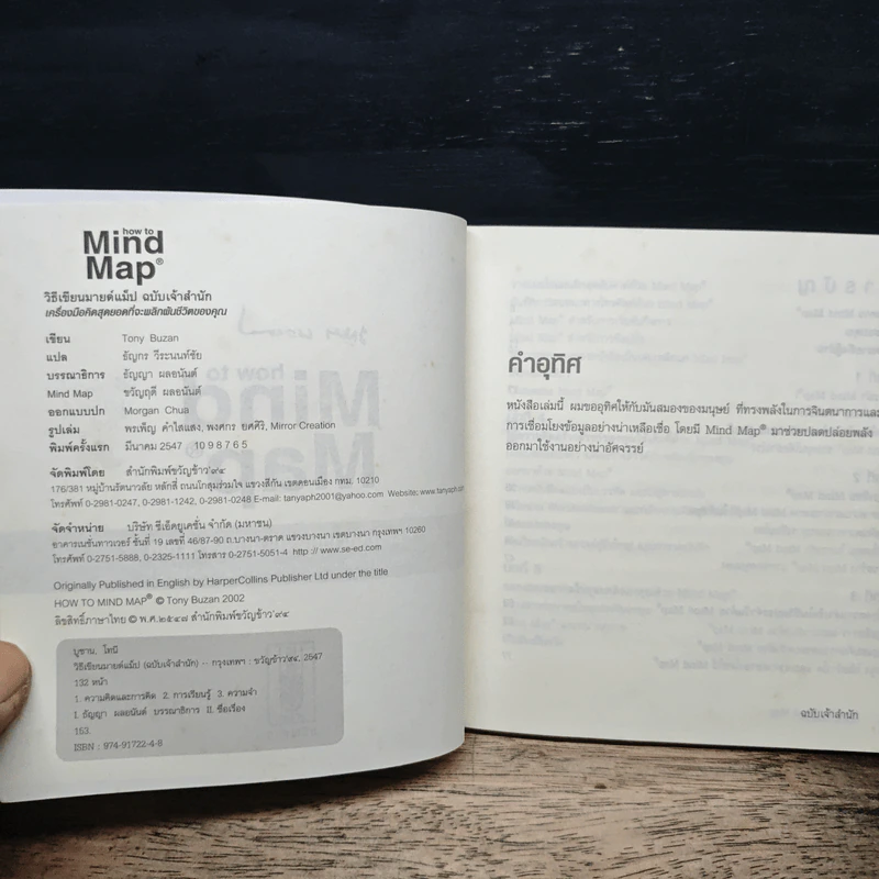 How to Mind Map วิธีเขียน Mind Map ฉบับเจ้าสำนัก - โทนี บูซาน รูปที่ 6