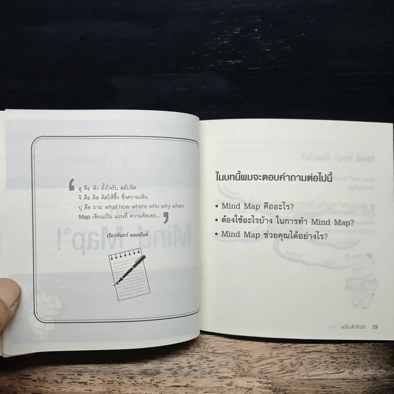 How to Mind Map วิธีเขียน Mind Map ฉบับเจ้าสำนัก - โทนี บูซาน รูปที่ 9