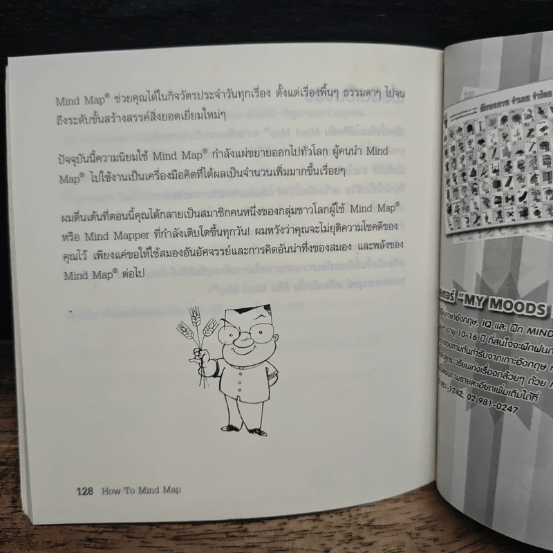 How to Mind Map วิธีเขียน Mind Map ฉบับเจ้าสำนัก - โทนี บูซาน รูปที่ 11