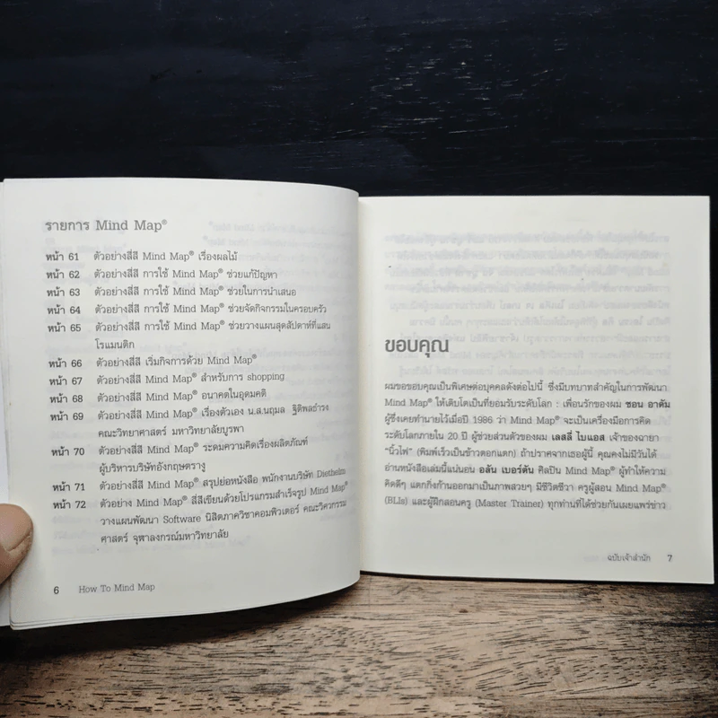 How to Mind Map วิธีเขียน Mind Map ฉบับเจ้าสำนัก - โทนี บูซาน รูปที่ 8
