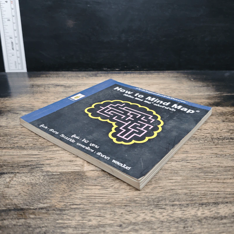 How to Mind Map วิธีเขียน Mind Map ฉบับเจ้าสำนัก - โทนี บูซาน รูปที่ 4