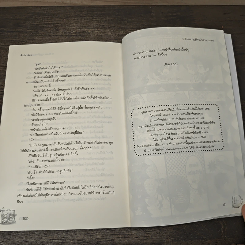 10 Rules กฎคู่รักฉบับห้าม Love - เพชรไพลิน (เจ้าปลาน้อย) รูปที่ 8
