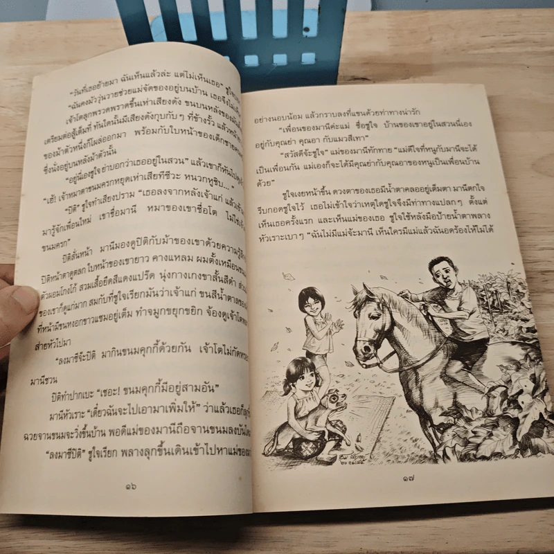 ทางช้างเผือก - อ.รัชนี ศรีไพรวรรณ รูปที่ 9
